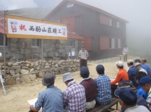 本年８月１日に竣工式が行われた西駒山荘