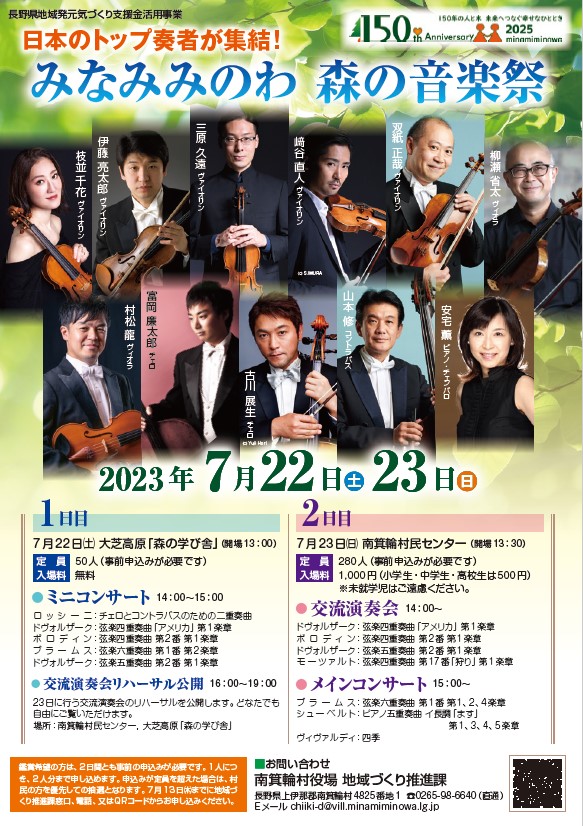 みなみみのわ 森の音楽祭を鑑賞してきました！ | い～な 上伊那