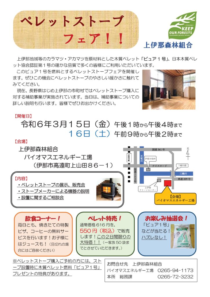 fliera-pellet-stove-fair-