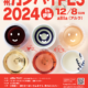 「信州カンパイＦＥＳ２０２４」にいってきました❕