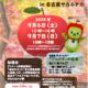 【9/6(土)・7(日)】「上伊那地域観光PRイベントin名古屋サカエチカ2025」を開催します！！