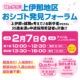 【２/７（土）開催！】「上伊那地区おシゴト発見フォーラム」が、駒ヶ根市で開催されます！