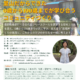「里山だからできた。0歳から100歳までが学び合うコミュニティづくり」をテーマに研修会を開催します!