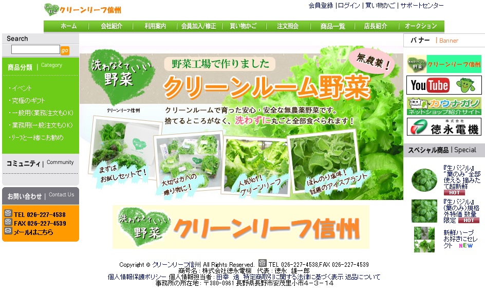クリーンリーフ信州（北信濃） | カウナガノ