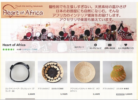 Heart of Africa（上田市） | カウナガノ