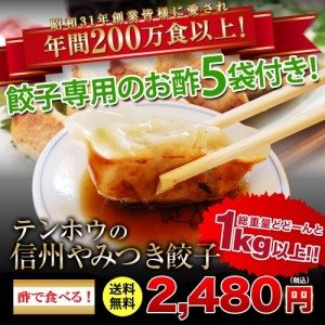 酢餃子2