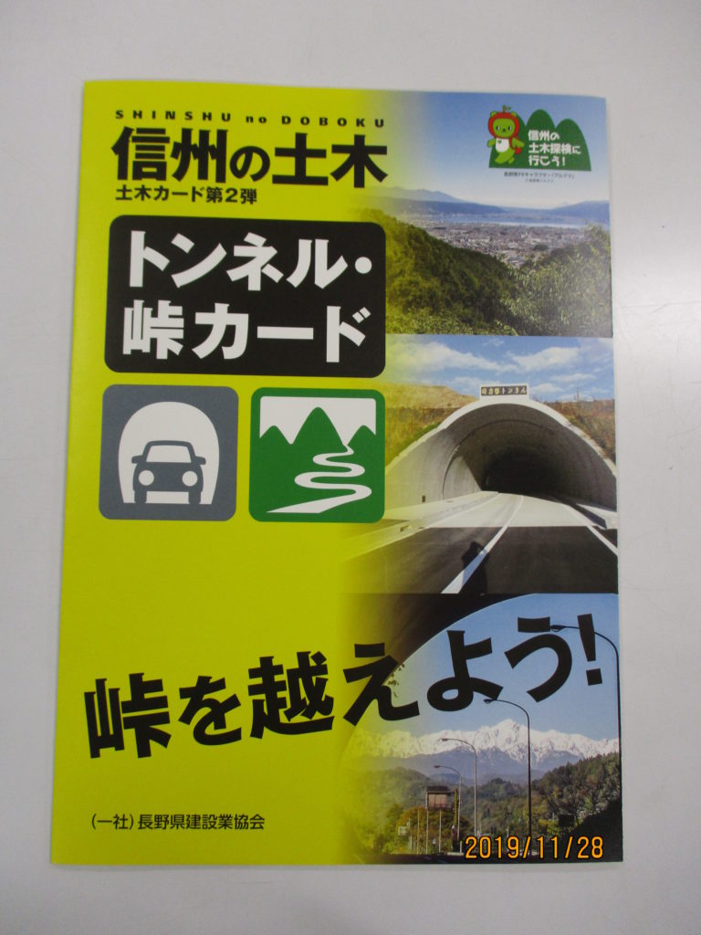 付与 自然観光マナーカード 長野県 fawe.org