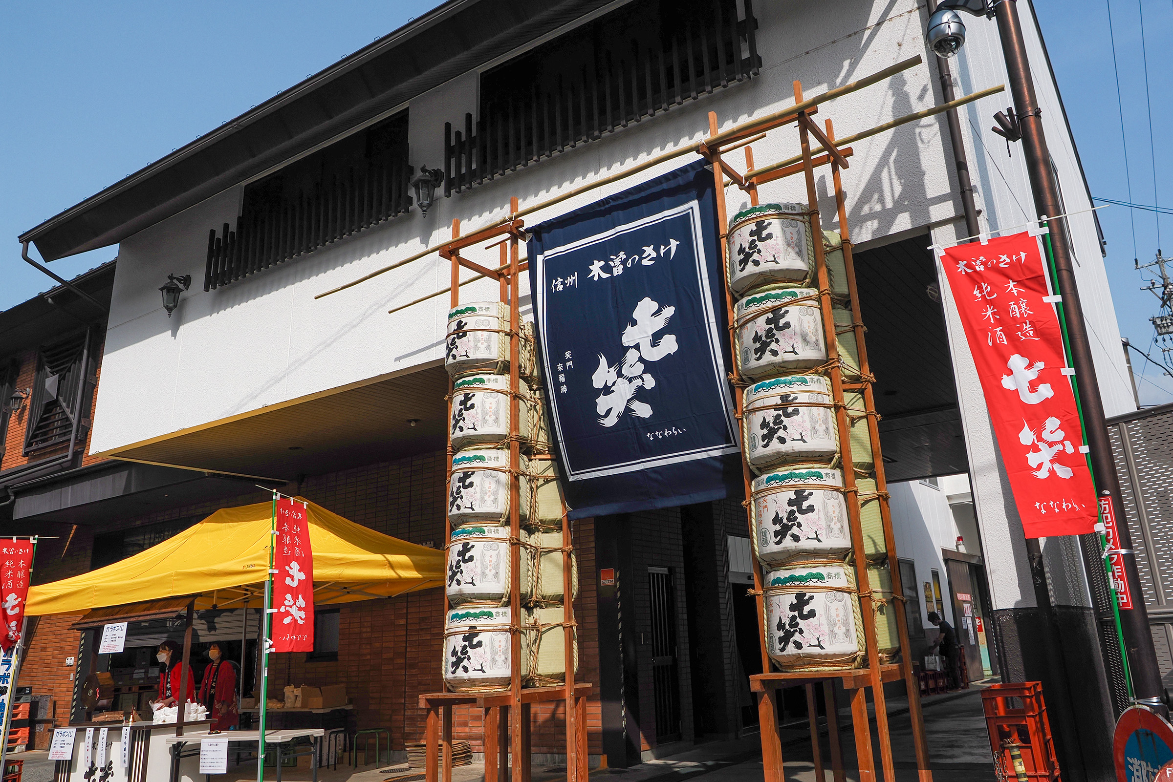 ななわらい酒造、蔵元