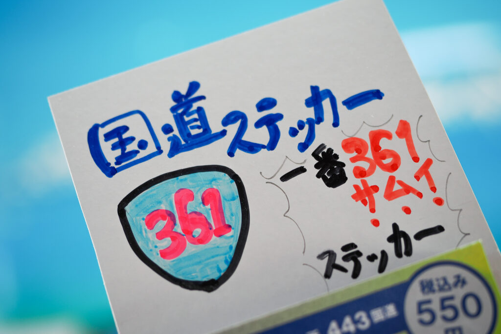 道の駅 ステッカー 全種類 61TTWAEWzSL._UF350,350_QL50_.jpg