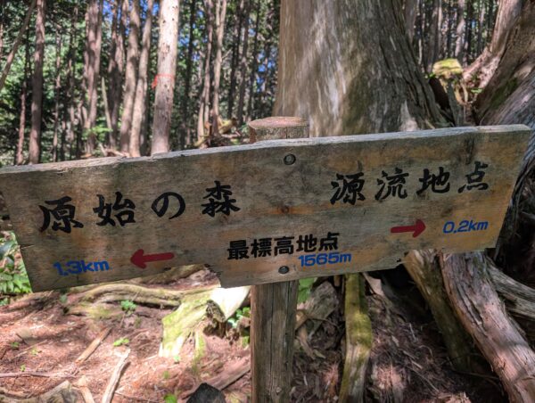 最標高地点