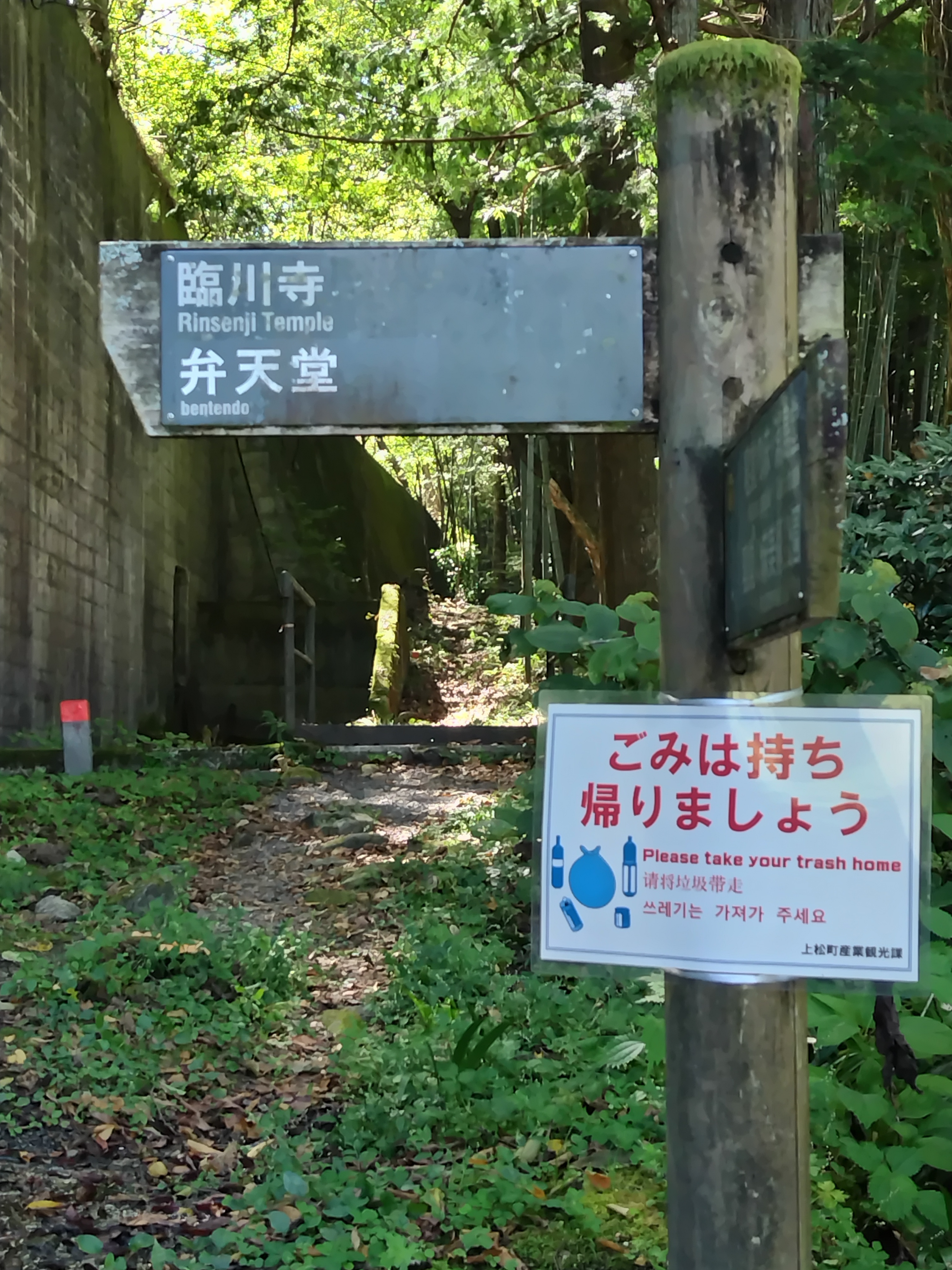 臨川寺と弁天堂の立て看板