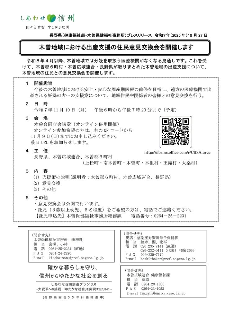 木曽地域における出産支援の住民意見交換会を開催します！！ | 是より
