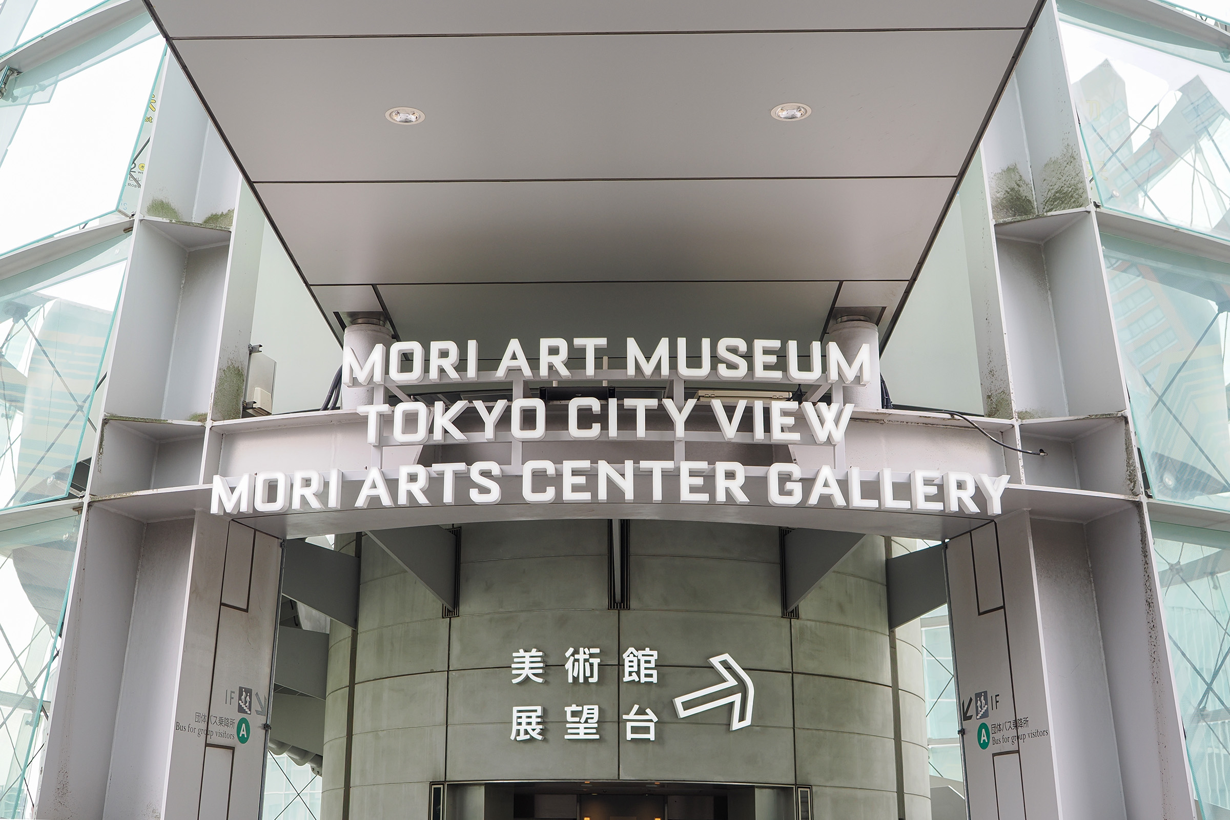 近代的なデザインが美しい森美術館エントランス