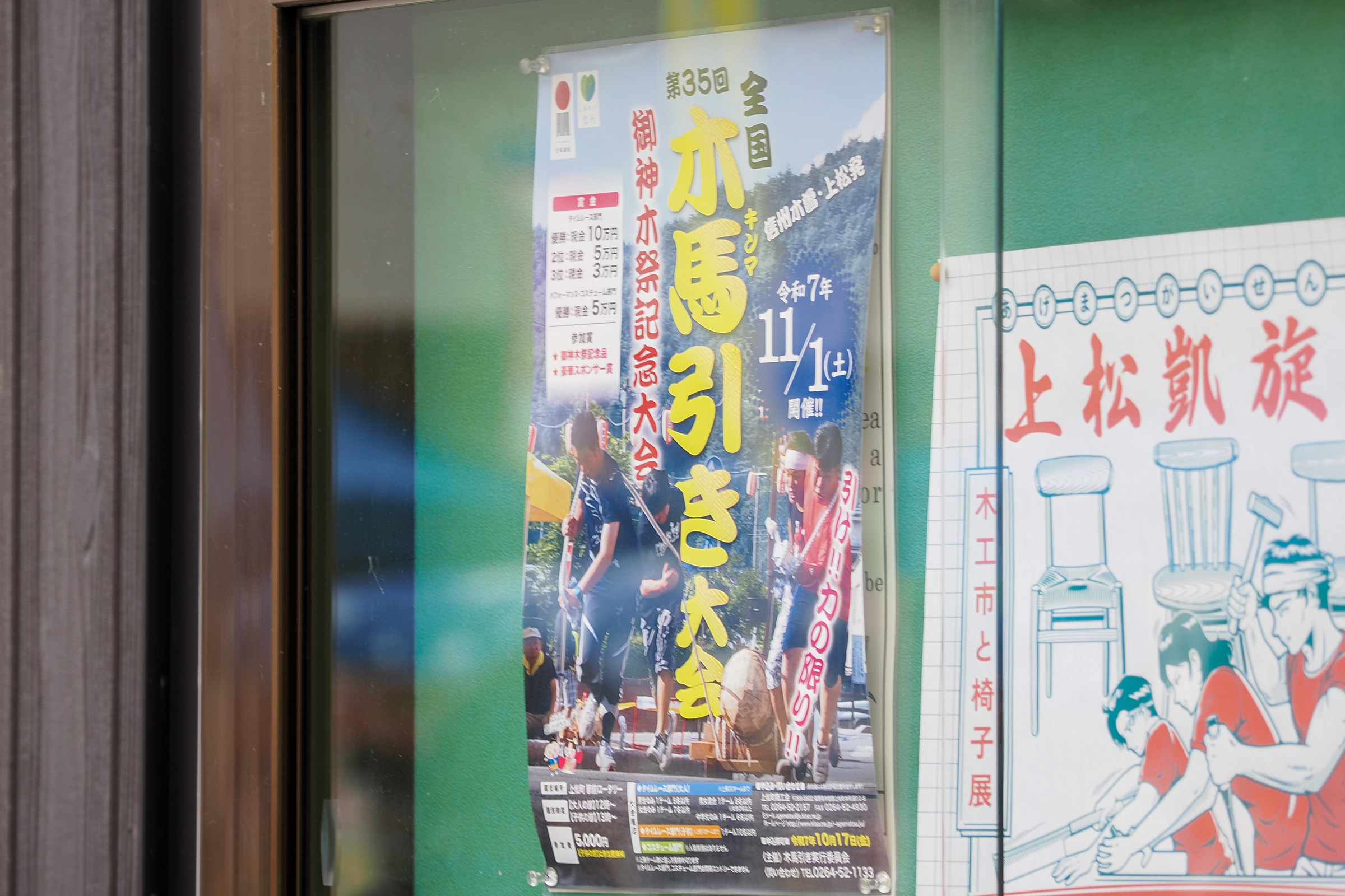 興味をそそられる、きんま引き大会のポスター