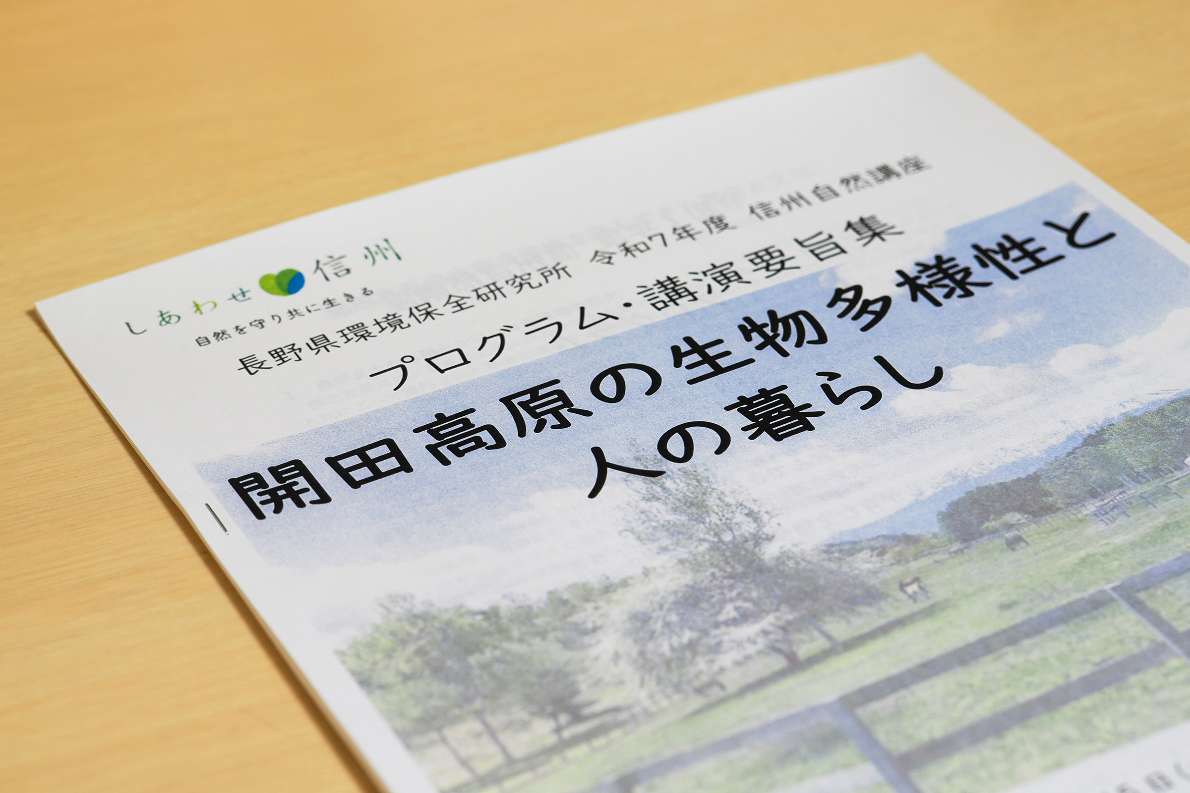 開田高原の生物多様性と人の暮らし、要旨集
