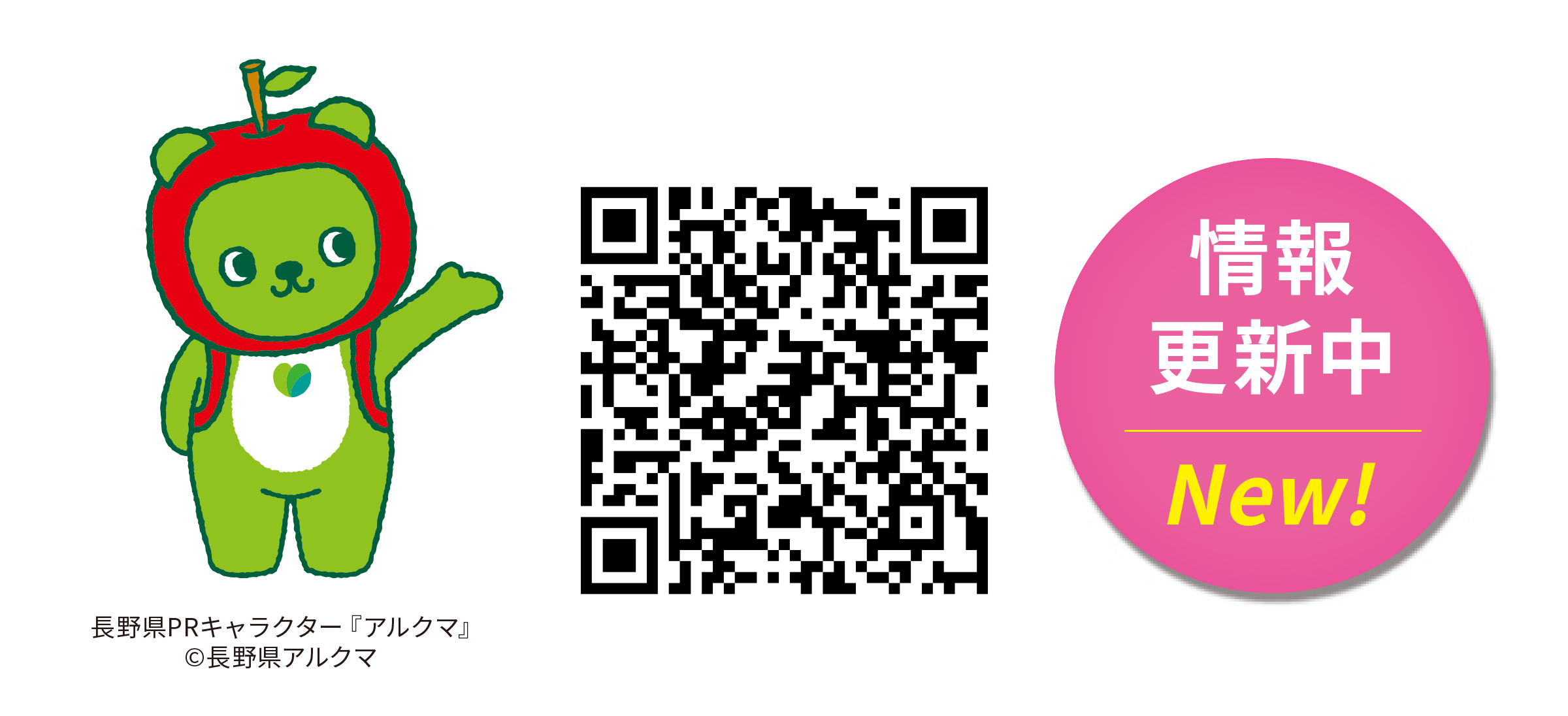 御嶽山、国定公園化の紹介ページの二次元コード