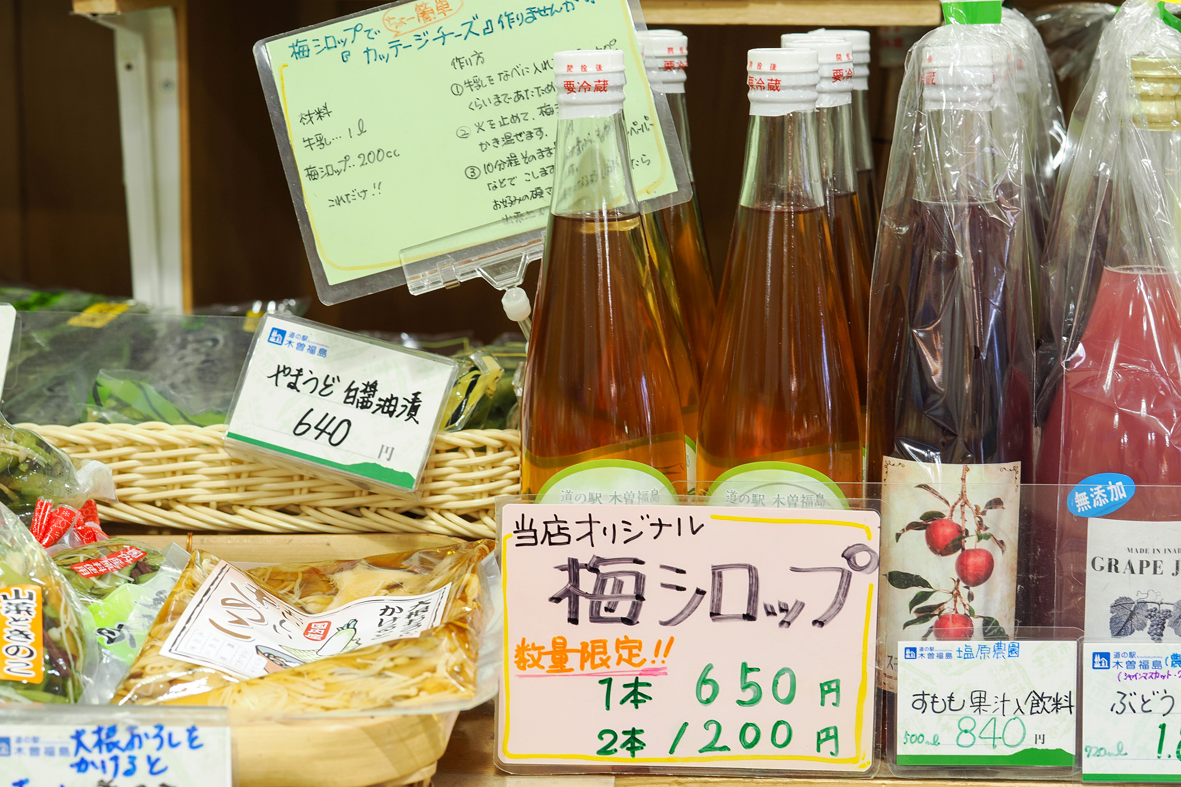 木曽市場オリジナル商品、梅シロップ