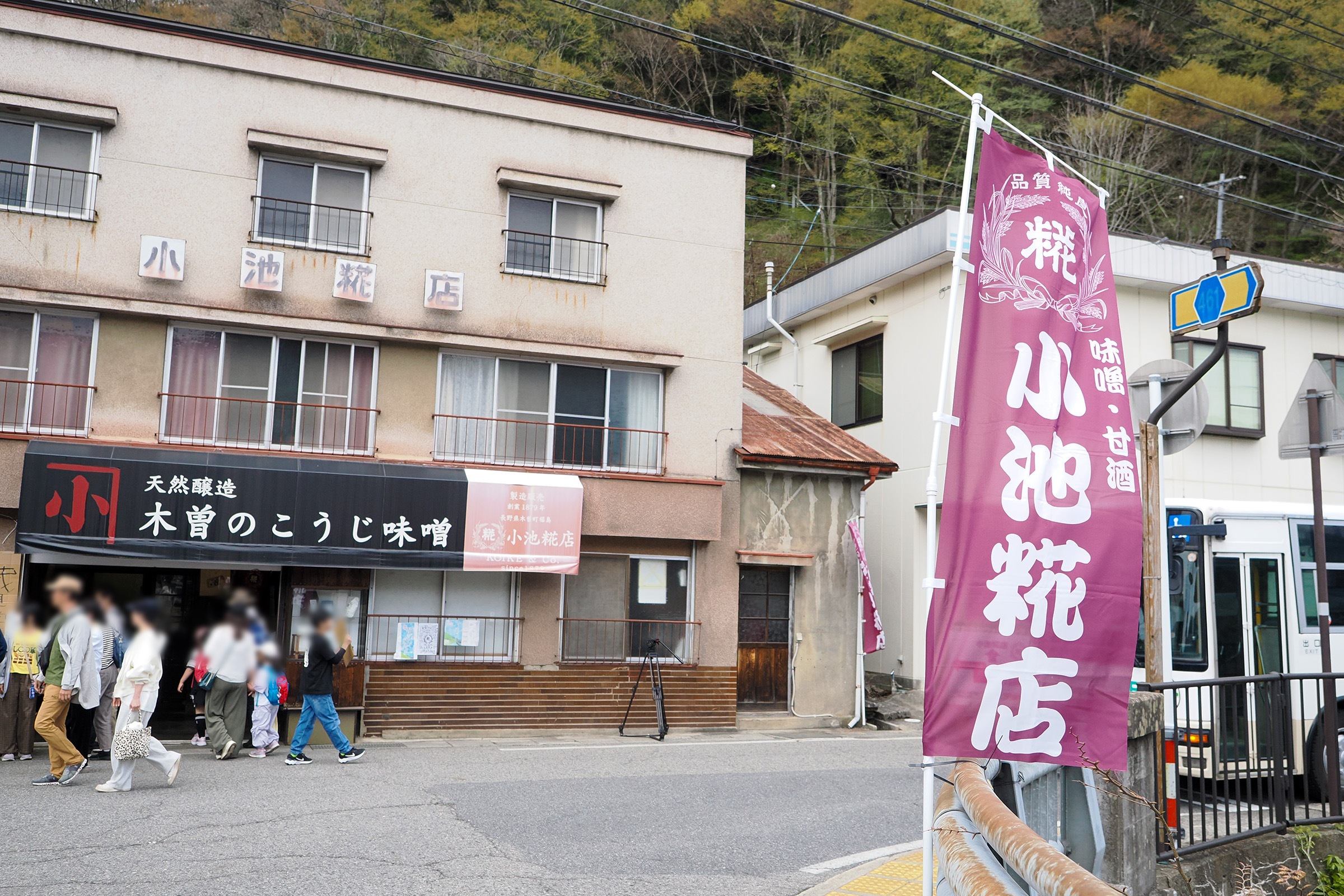 木曽川にかかる行人橋のたもとにある小池糀店