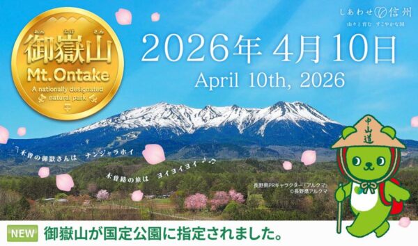 祝御嶽山国定公園