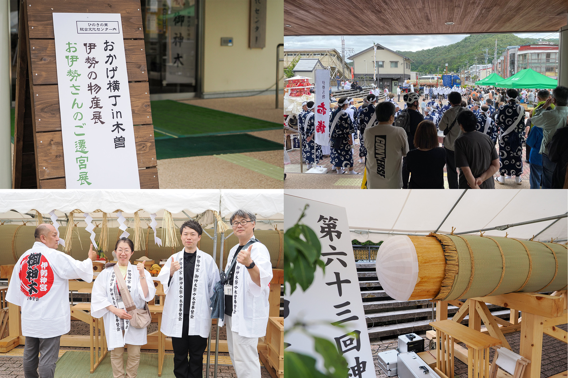 御神木祭と同じ仕様の仮御樋代木と、上松町役場、上松町観光協会の皆さん