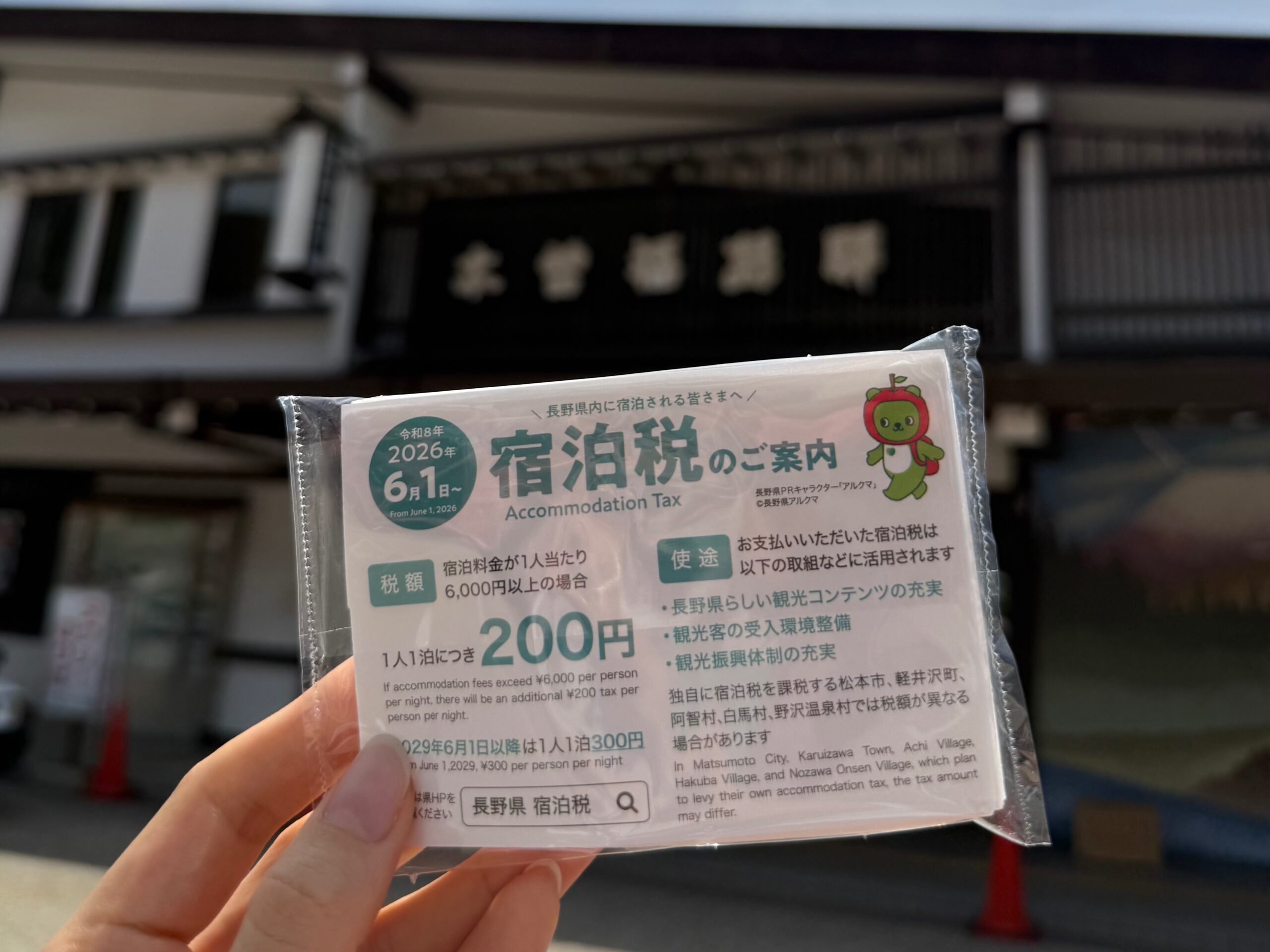 宿泊税に係る説明の書かれたティッシュ