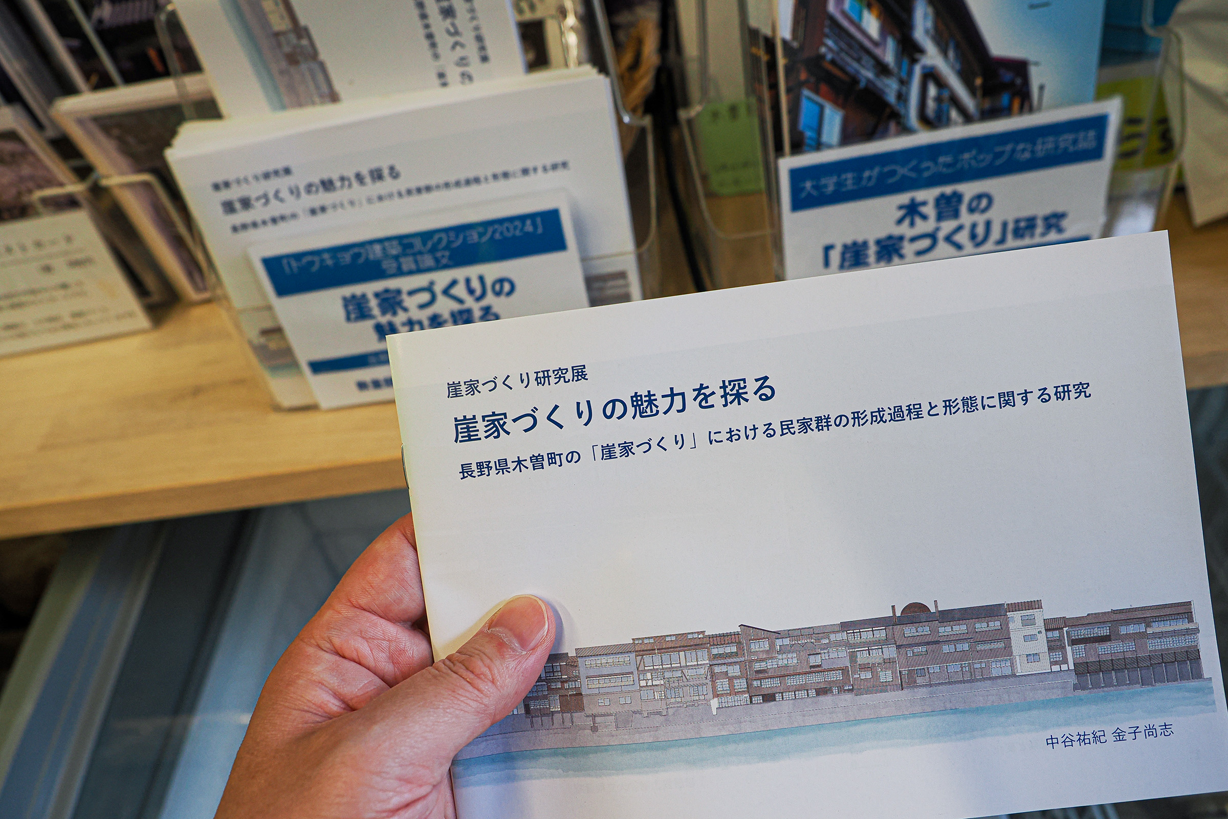 興味をそそる崖家づくりの論文