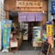 名古屋で木曽/木祖を感じませんか？　木祖村アンテナショップ「源気屋　桜山店」を紹介します！