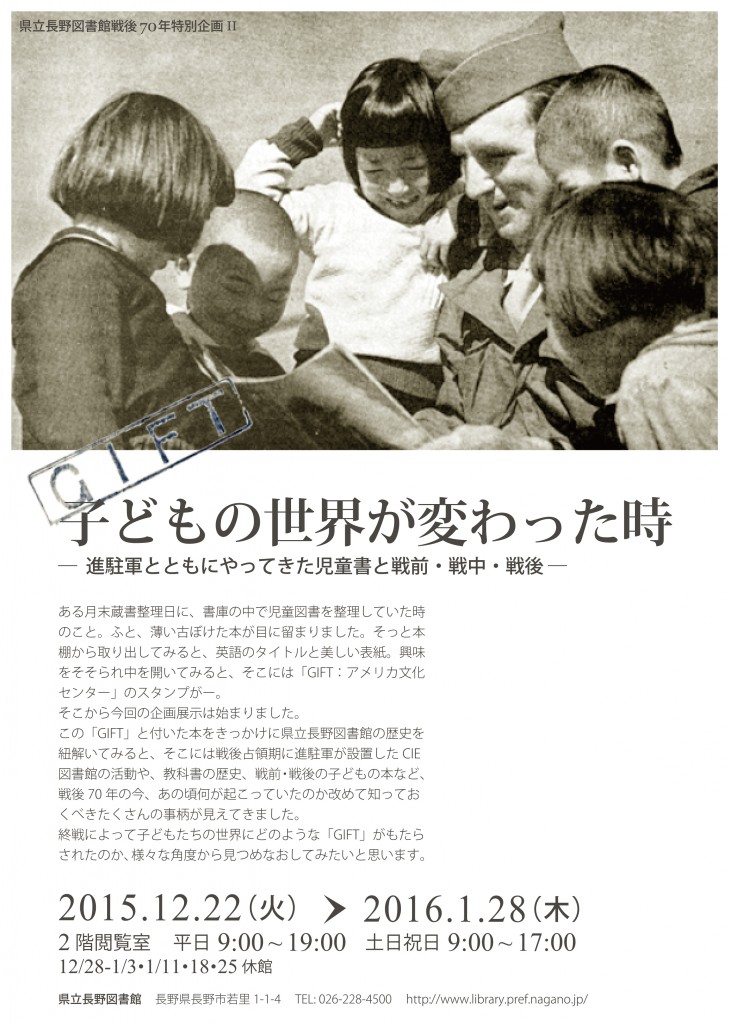 GIFT；子どもの世界が変わった時」【1】『基礎科学教育叢書 The Basic