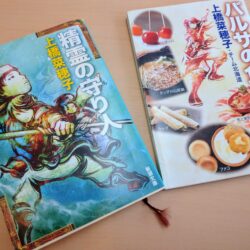 『守り人』シリーズ１冊目の『精霊の守り人』と『バルサの食卓』