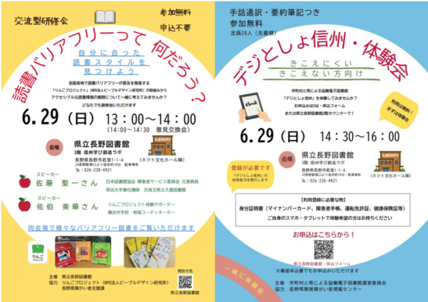 読書バリアフリー