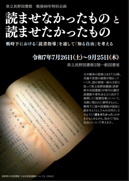 戦後80年特別企画