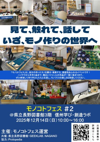 モノコトフェス2