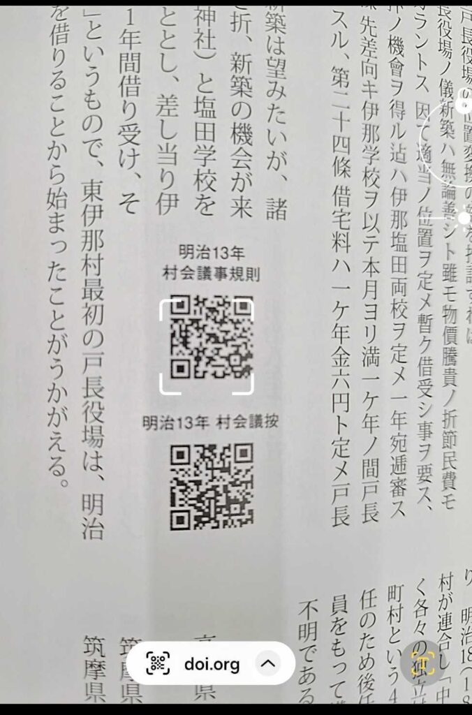 村会議事規則にリンクする二次元コード