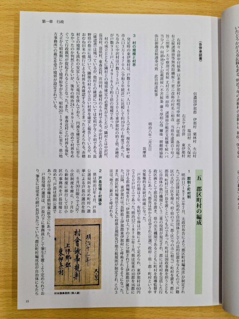 群区町村の編成