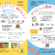 交流型研修会「読書バリアフリーって何だろう？」・「きこえにくい・きこえない方向けデジとしょ信州体験会」