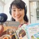 読むこと・語ることは人生の彩り！（FMぜんこうじ「図書ナビ」第30回）