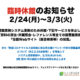 当面の間「臨時休館」します（※図書館業務システム更新及び新型コロナウィルス感染症拡大防止対策のため）