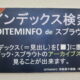 2Fフロアに【インデックス検索】登場！