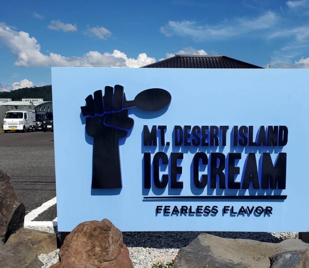残暑を乗り切る、大人の濃厚フレーバーアイスクリーム🍦マウントデザートアイランドアイスクリーム♪ 来て！観て！松本『彩』発見