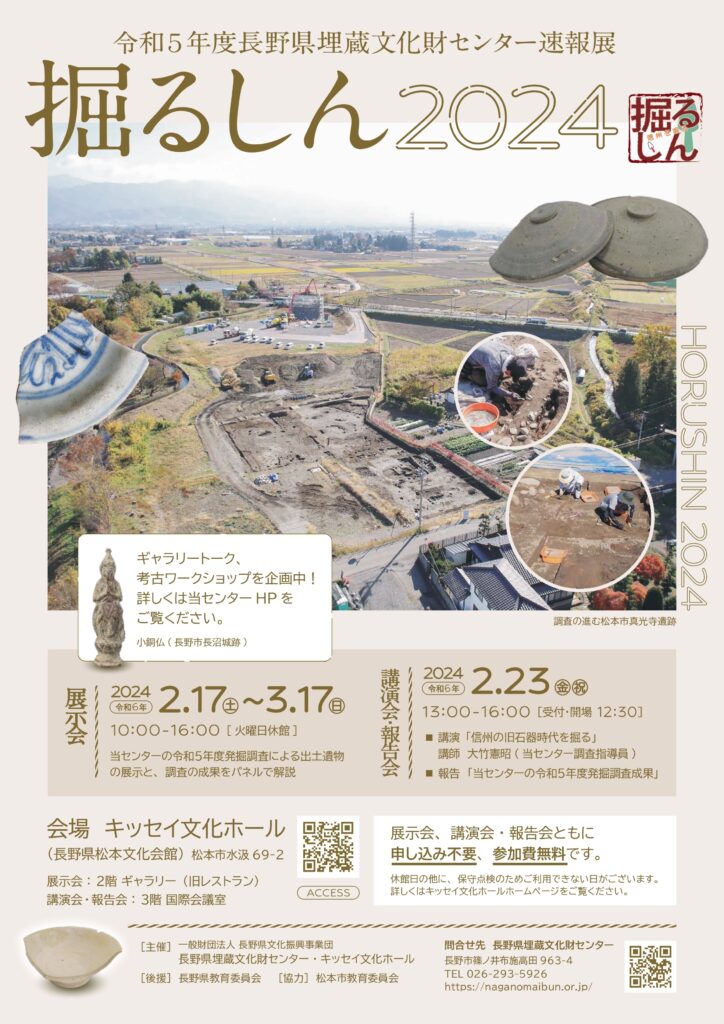 キッセイ文化ホールで「掘るしん2024」が開催されます！ | 来て！観て