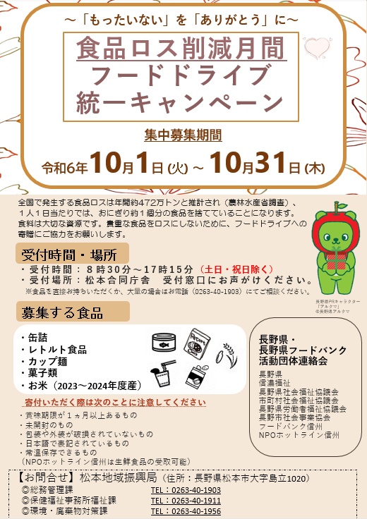 ●10月限定すべての商品20%割引● 様確認用 10月は食品ロス削減月間☆キャンペーン実施中！ – SUNNYMART