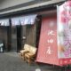 ～老舗ようかん専門店「本丸池田屋」さんへ～