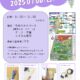 ラベンダーフェスティバル2025が開催されます！