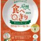 お料理を食べきるだけで『クーポン券・割引・宿泊券プレゼント』キャンペーン実施中❕❕