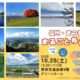 【10/25開催】移住先に悩める方、まつもと地域へ移住を考えている方必見👀!!