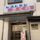 昔ながらの懐かしい大衆食堂「さくら食堂」さんをご紹介します！
