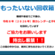 【捨てない生活】不要な来年度(2026年)のカレンダーを寄付してください♪