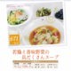 レストランビアン　10月のメニュー
