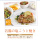 レストランビアン11月のメニュー
