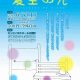 劇団夜間スクール銀杏座第16回公演『夏空の光』開催